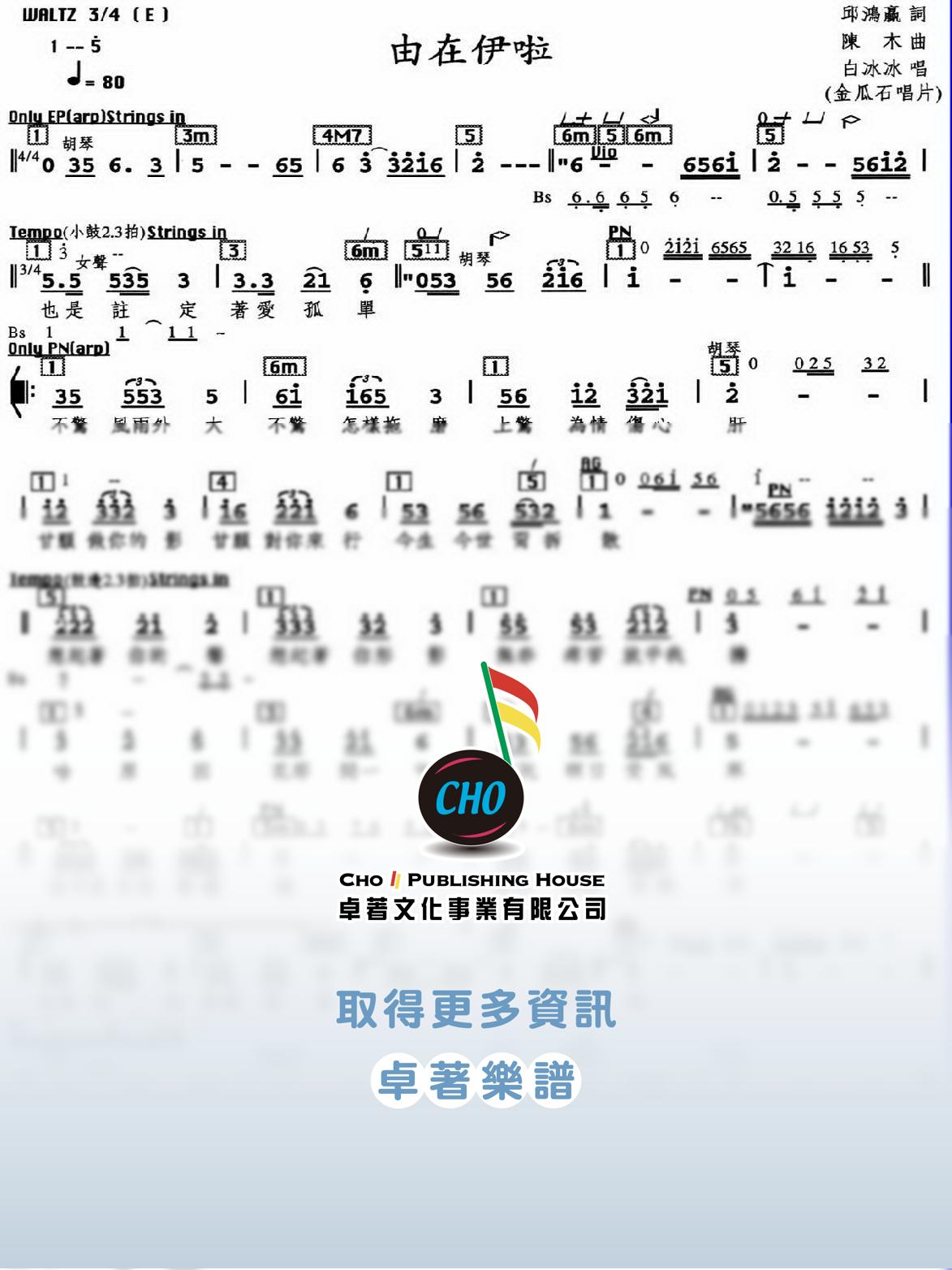 由在伊啦